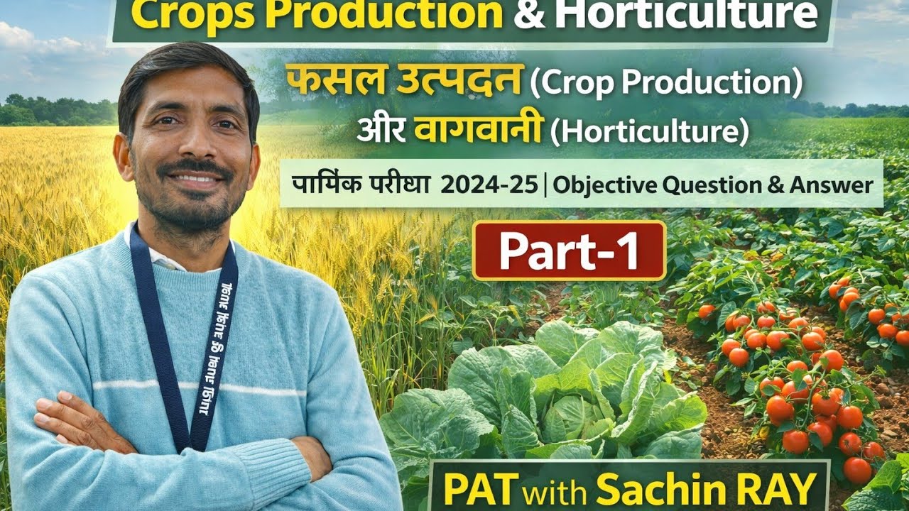📚 Class 11th (Ag.) फसल उत्पादन  और बागवानी 🎯 वार्षिक परीक्षा 2024-25 |Objective Ques. & Ans | Part-1