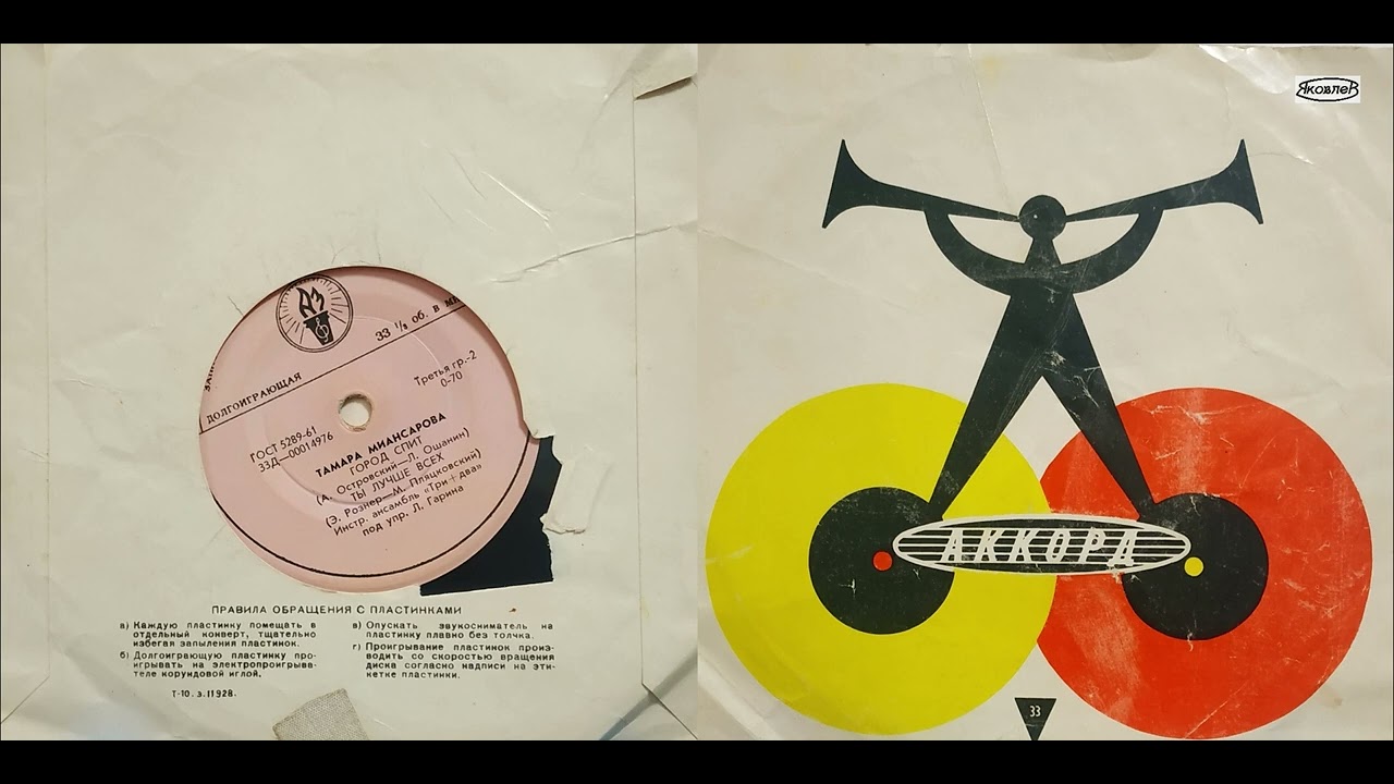 1965 год Тамара Миансарова 33Д 00014975 76
