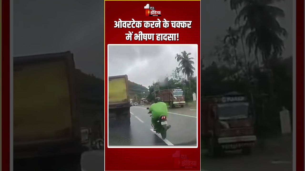 ओवरटेक करने के चक्कर में भीषण हादसा! | High Speed Car Hits Bike | Viral video | Road Accident