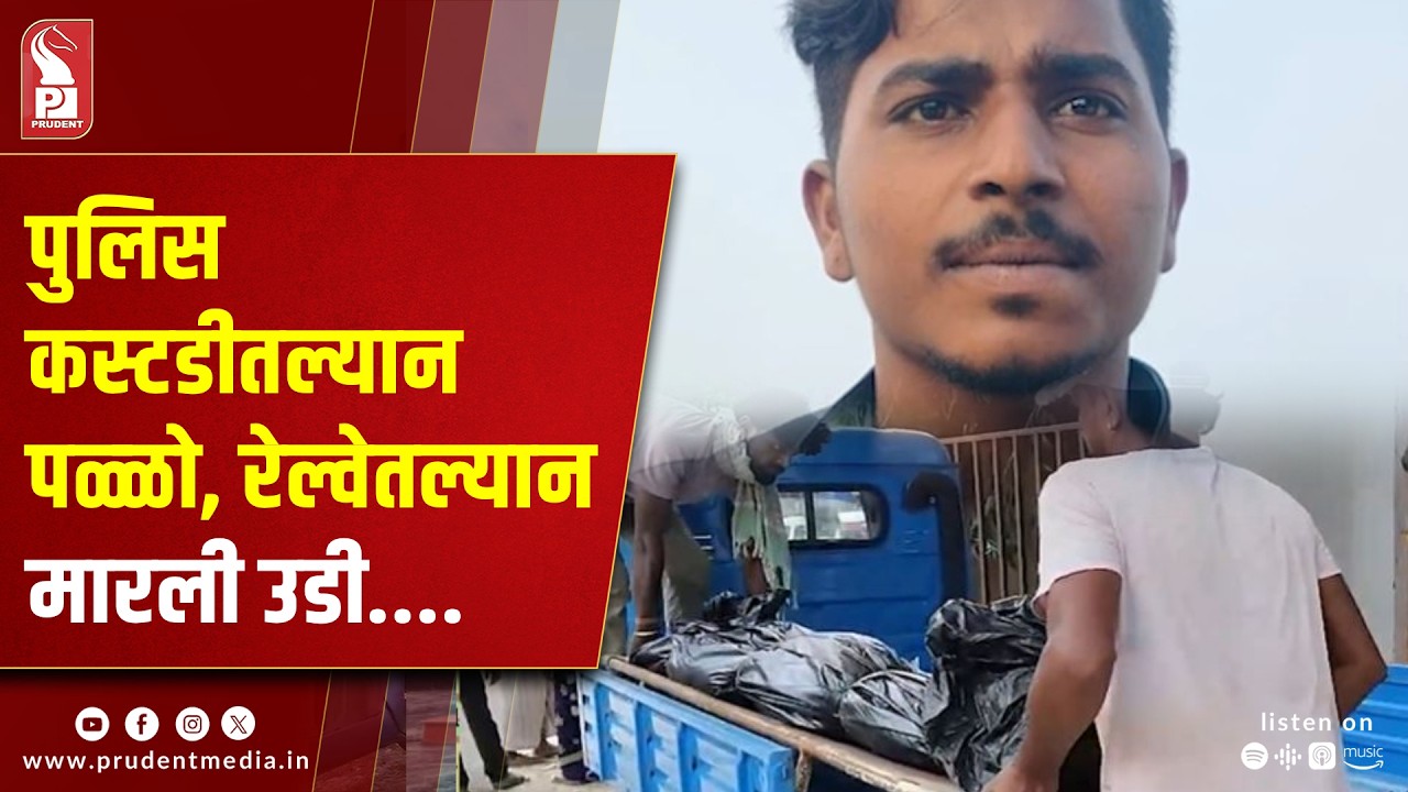 Accused Dies After Jumping From Moving Train While In Goa Police Custody
