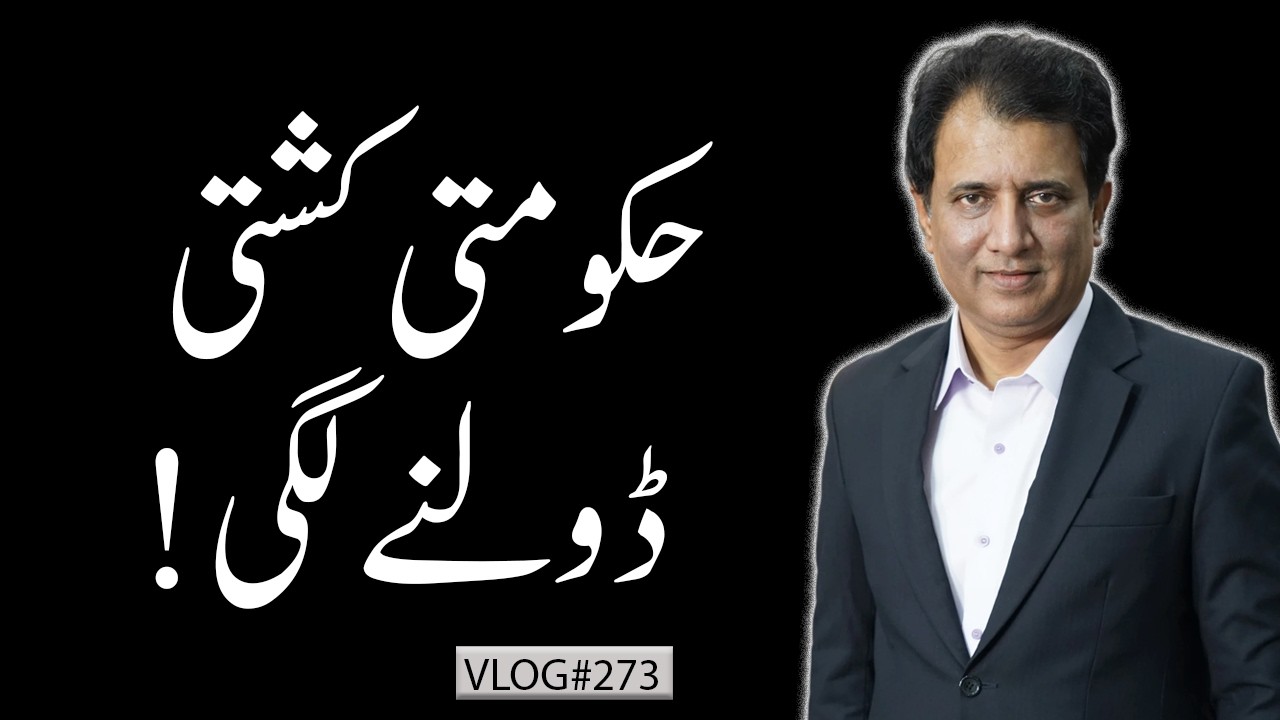 Power Without Authority? Why the Government Is Under Pressure | Habib Akram V-Log #273