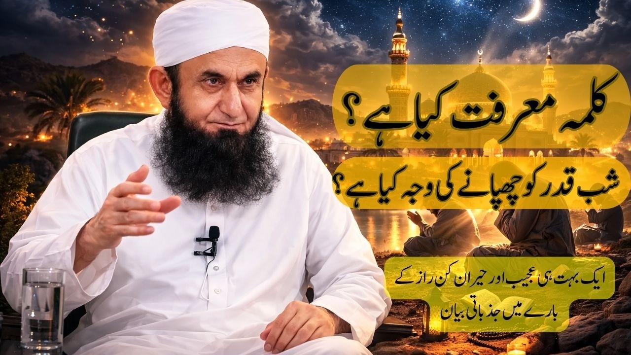 Shab e Qadr Chhupanay Ki Wajha?| Maulana Tariq Jameel | Special Ramazan Latest Bayan 2026