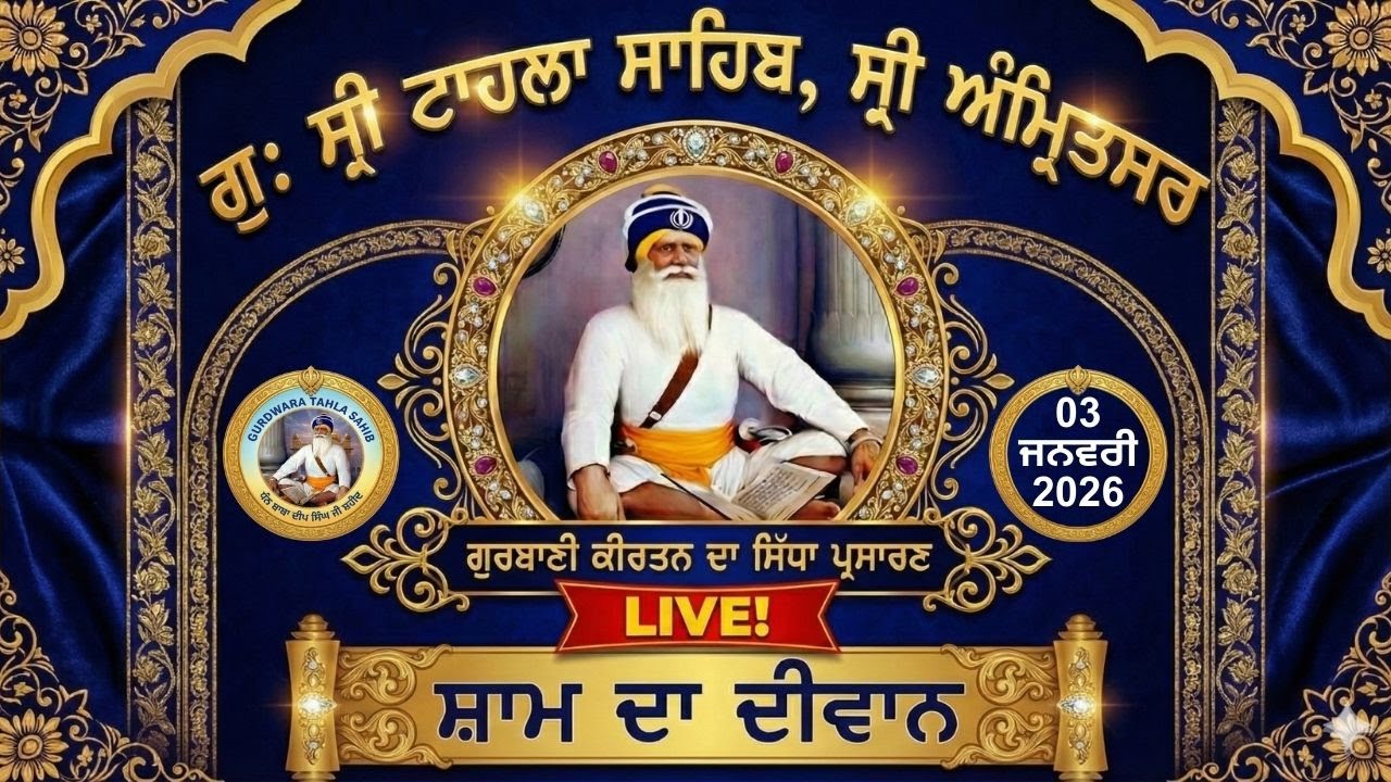 Official GTS Evening LIVE | Gurbani Kirtan | Gurdwara Tahla Sahib | Sri  Amritsar | 04-01- 2026