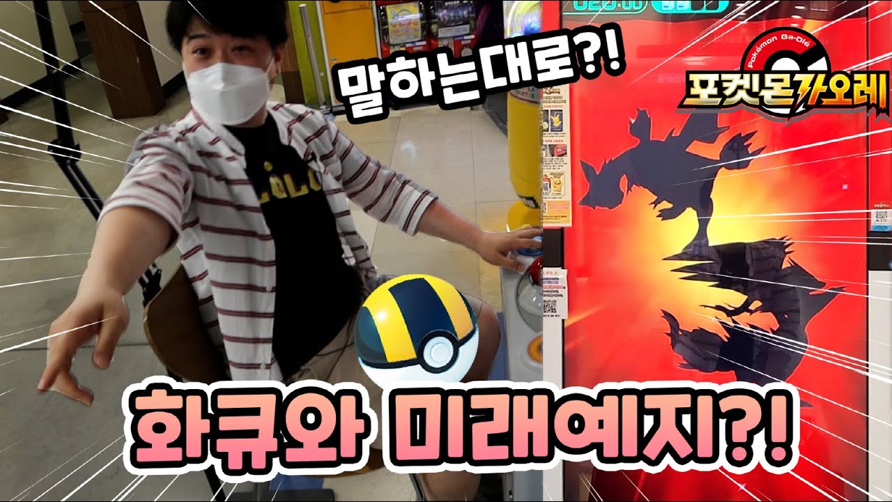 후딘도 울고갈 미래예지! 말하는대로 던져지는 볼?! 쌈흑우의 포켓몬 가오레 12편!