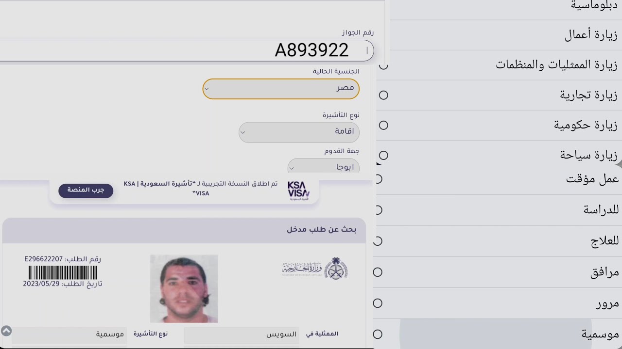 طريقة الاستعلام عن  تاشيرة السعودية برقم الجواز الفيديو جميع انواع التاشيرات مهم جدا لخدمة الحجاج