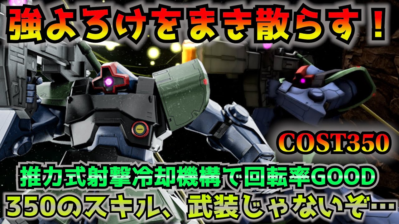 【バトオペ2】新機体リックドム（AG）で強よろけを撃ちまくる害悪ムーヴ！同コスト帯の他ドムはみんなで泣いていい。【機動戦士ガンダムバトルオペレーション2】