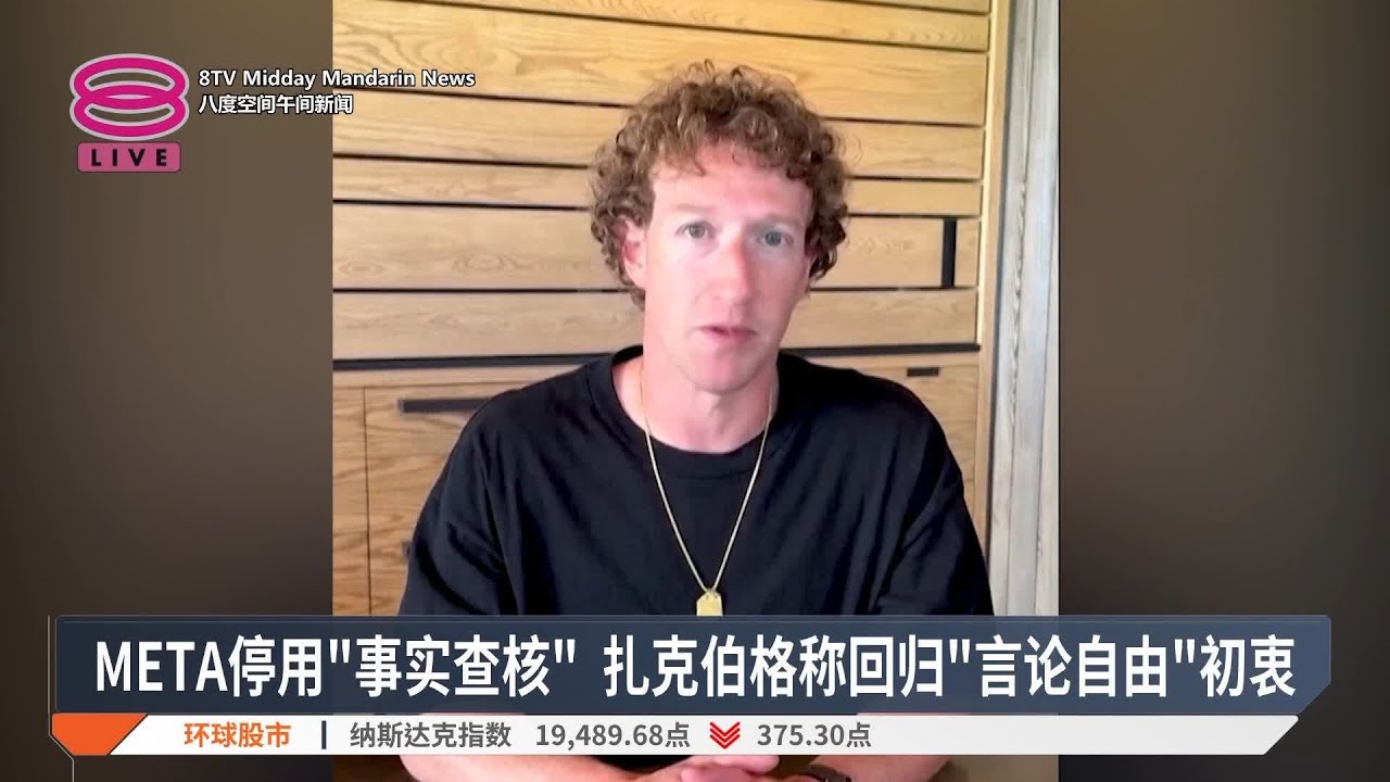 社媒龙头重大政策转向 META停用