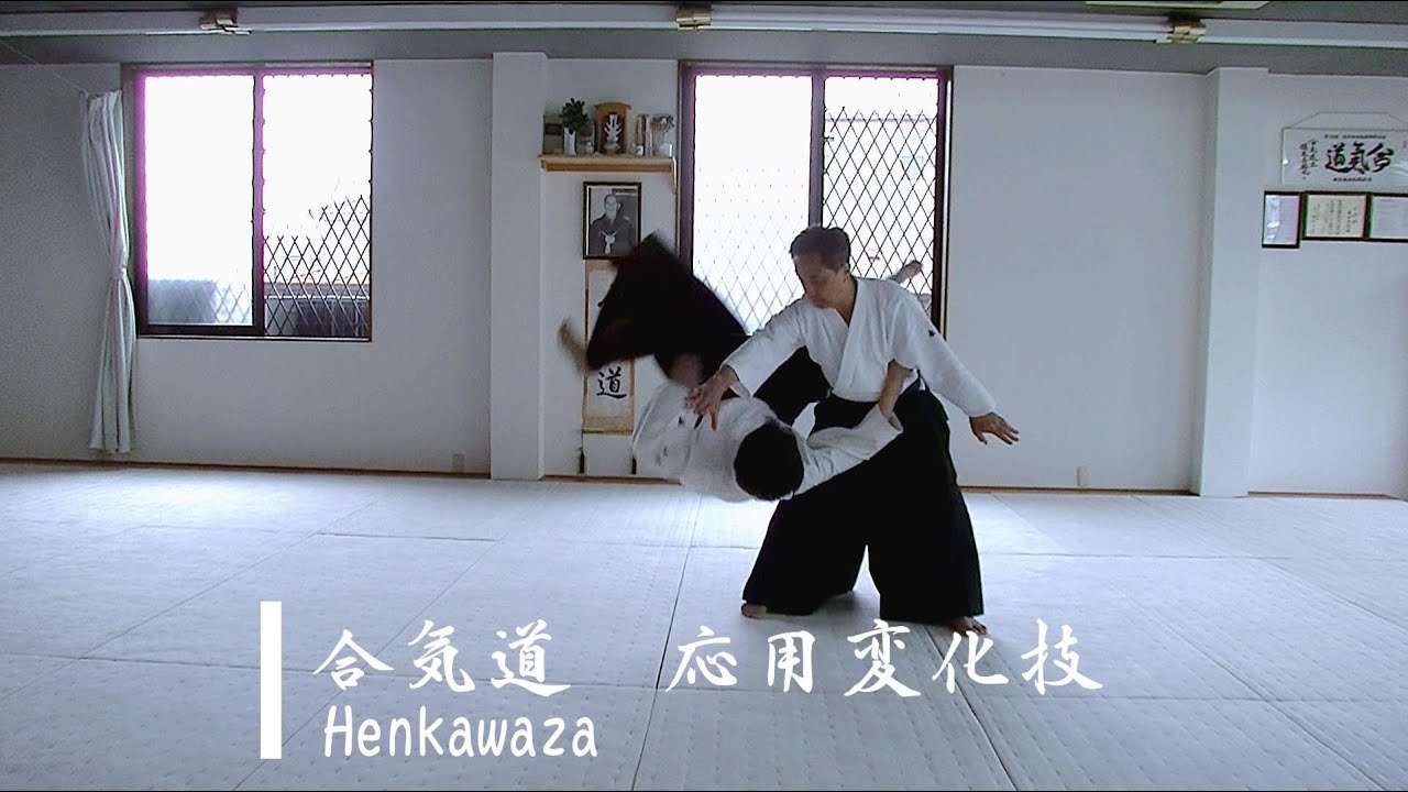 合気道　応用変化技 - Henkawaza