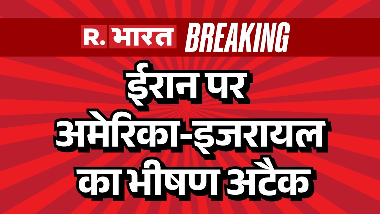 Israel America War: ईरान पर अमेरिका-इजरायल का भीषण अटैक | Trump | Netanyahu | Hizbullah | Khamenei