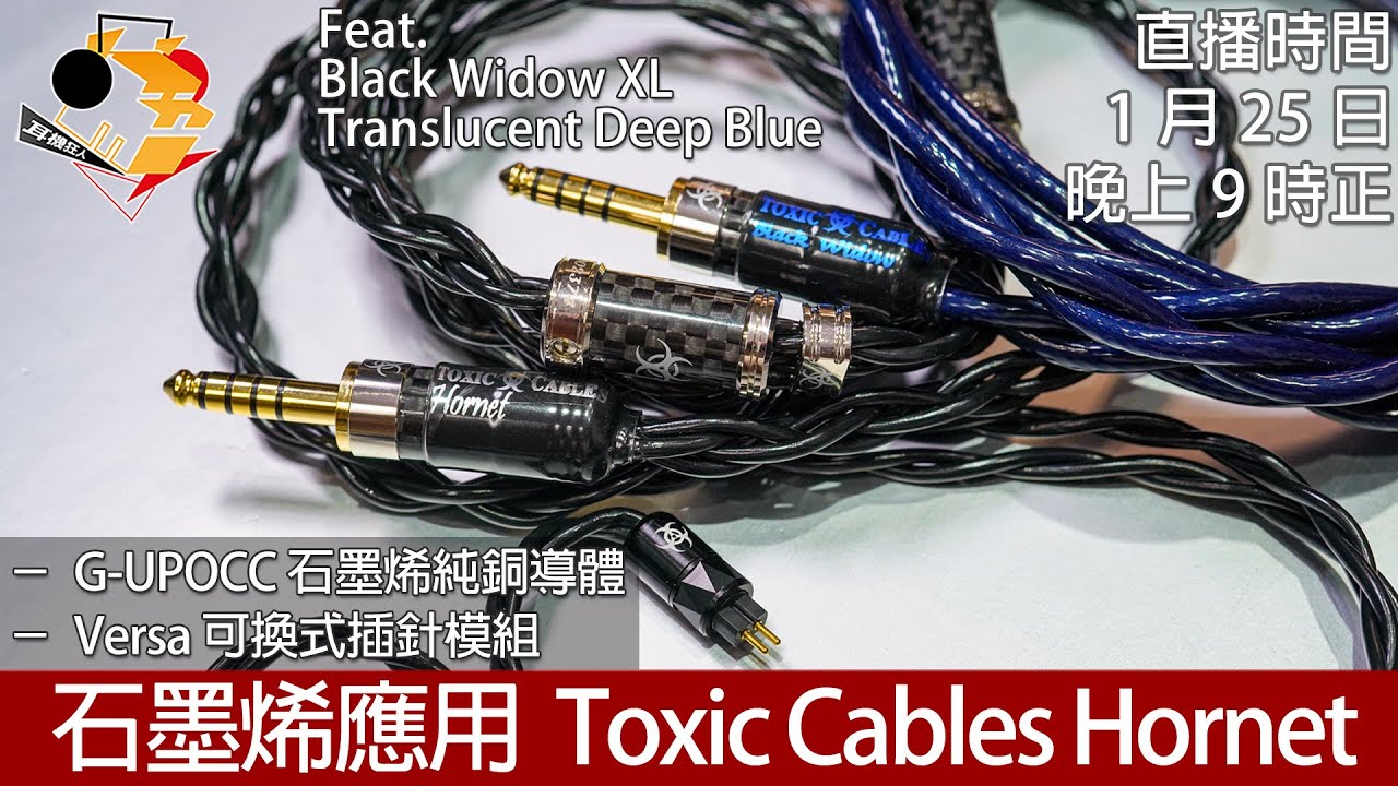 [ 直播快車 Jan EP16 ]  石墨烯應用   Toxic Cables Hornet  feat.  Black Widow XL Translucent Deep Blue