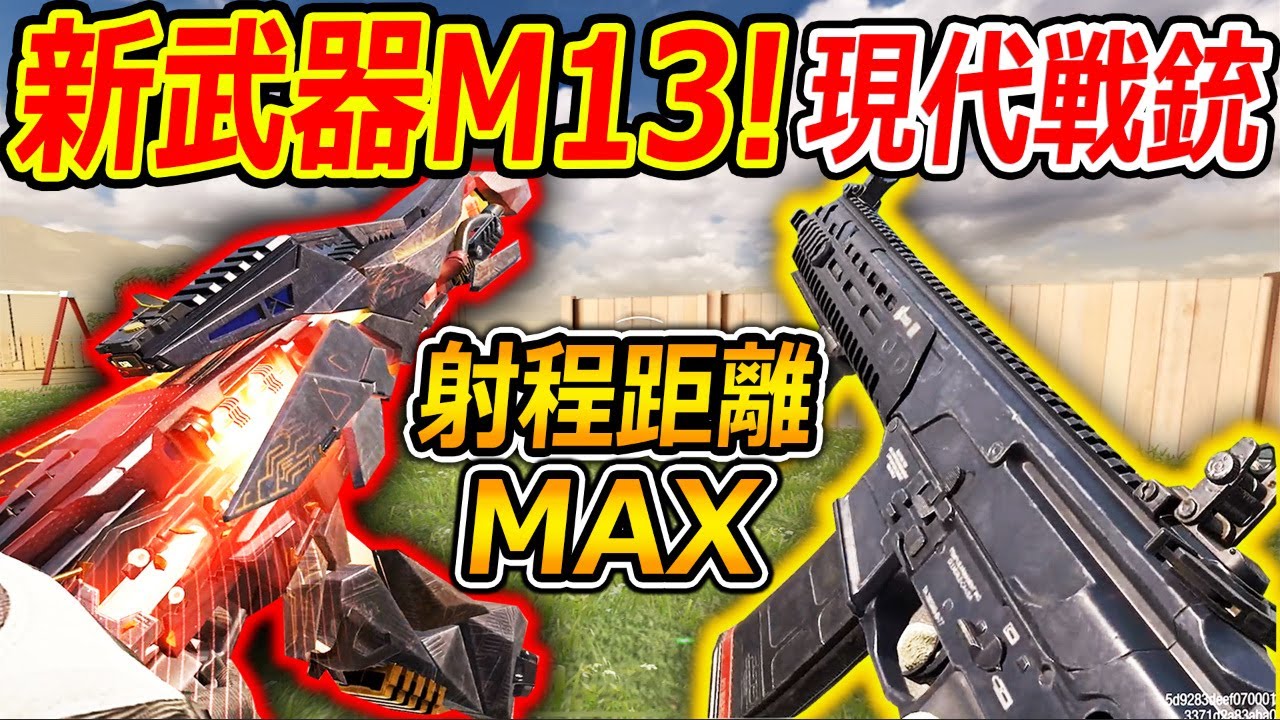 【CoD:MOBILE】新武器