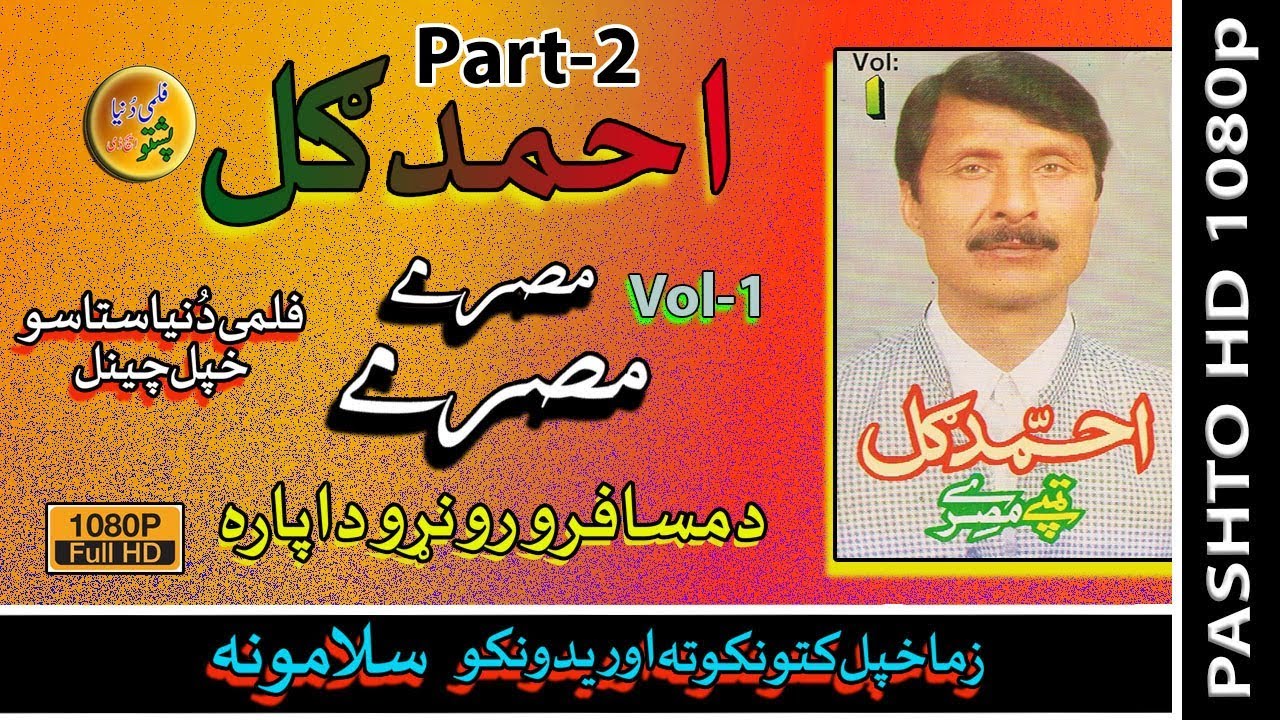 Ahmad Gul Tappay Misrrai-Vol-1-Part-2