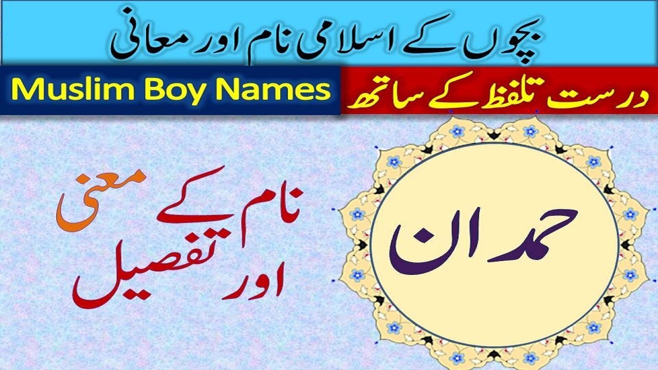 Hamdan name meaning in urdu | unique new muslim baby boy name | modern islamic baby boy name