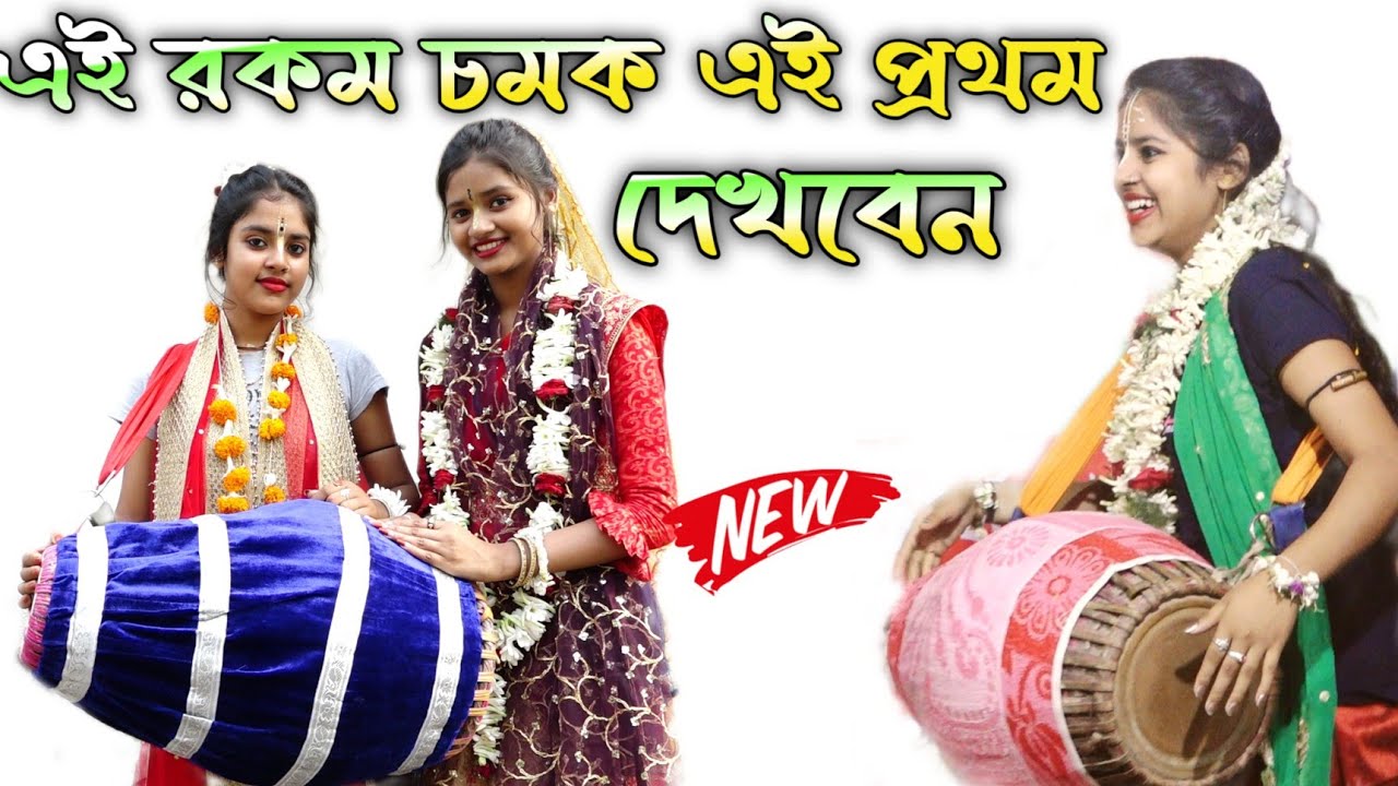 মাত্র 10 বছর বয়সে দেহ তত্ব শুনে অবাক ও কুমারী মেয়ের শ্রীখোল বাজানো/Koyel Bairaga Kirtan/কোয়েল