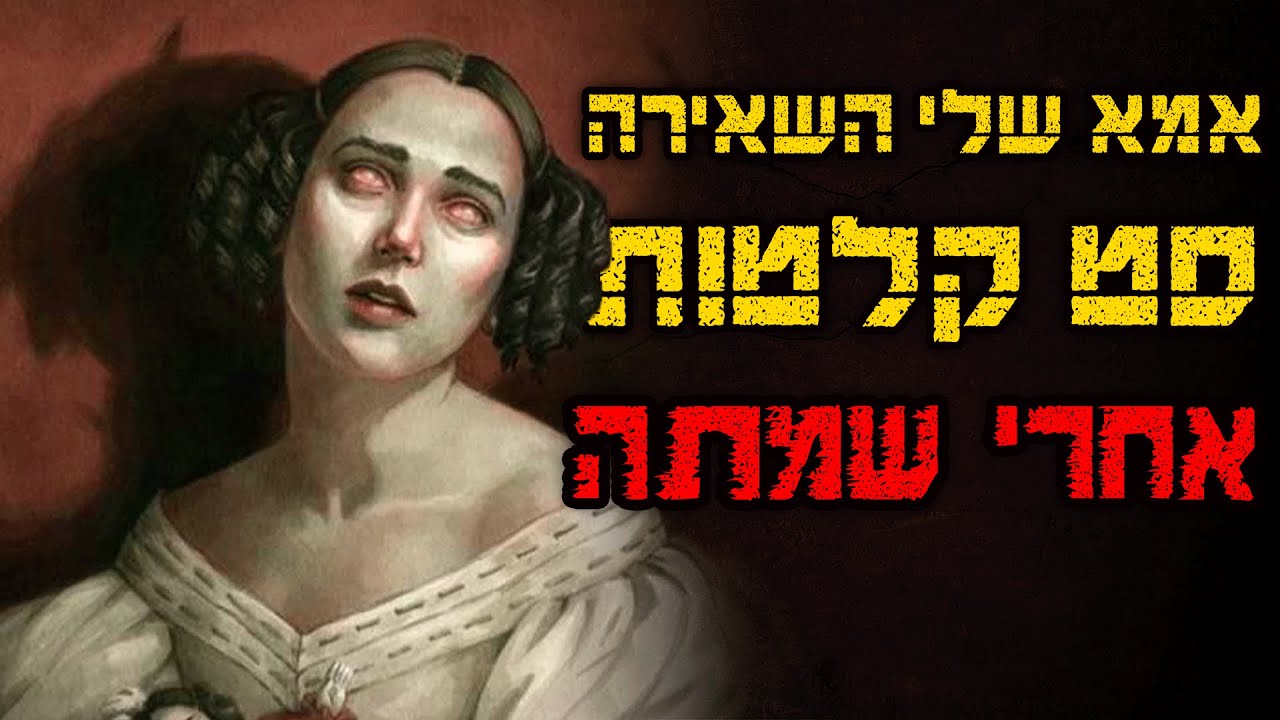 אמא שלי השאירה לי סט קלטות אחרי שהיא מתה | קריפיפסטה