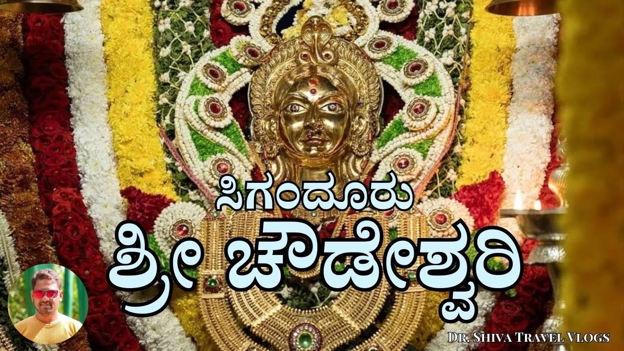 Siganduru Chowdeshwari Temple - Dr. Shiva