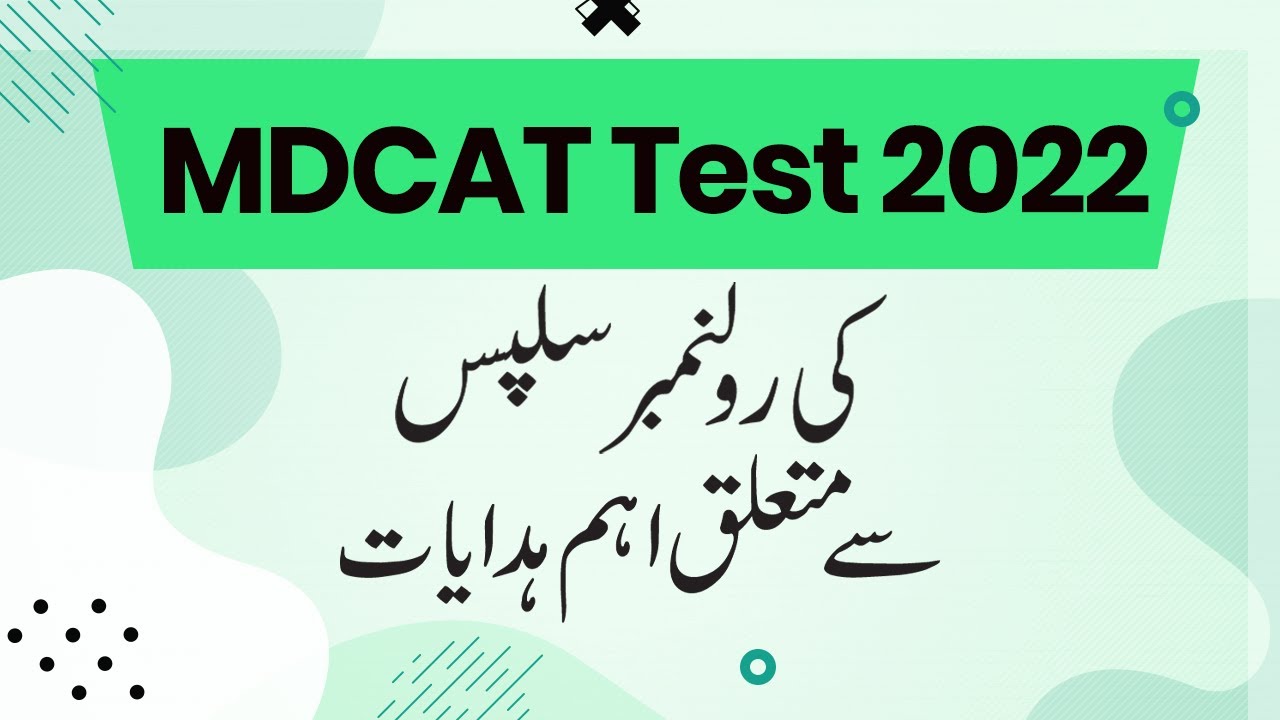 PMC MDCAT 2022 Date Selection Roll No Slips-PMC MDCAT 2022 Latest News- PMC Roll No Slips 2022