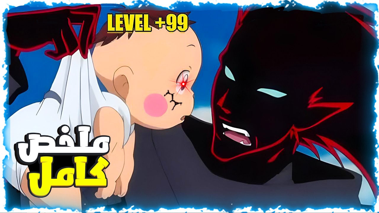 عيل كحيان انتقل بالغلط لعالم الشياطين وبيكتشف انه يملك قدرات اسطوريه بيصدم الكل 😮🔥- ملخص انمي كامل