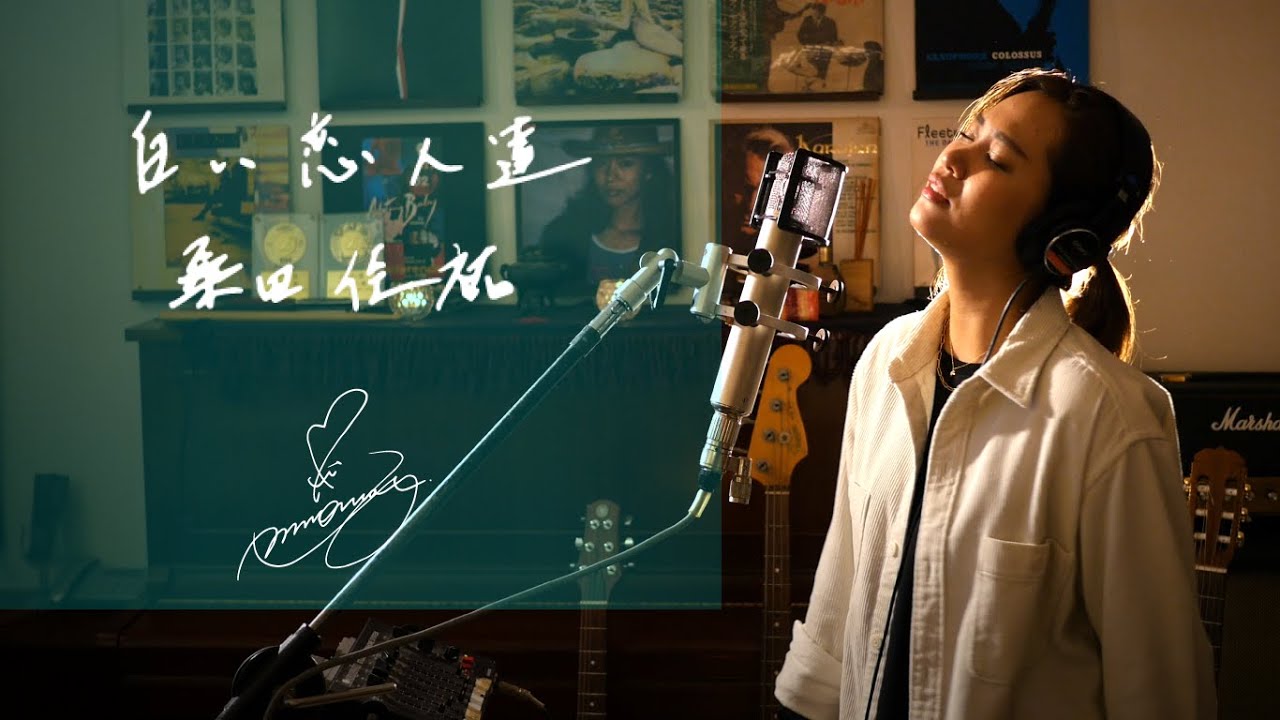 白い恋人達[Shiroi Koibitotachi]　/　桑田佳祐[Keisuke Kuwata]　Unplugged cover by Ai Ninomiya +5
