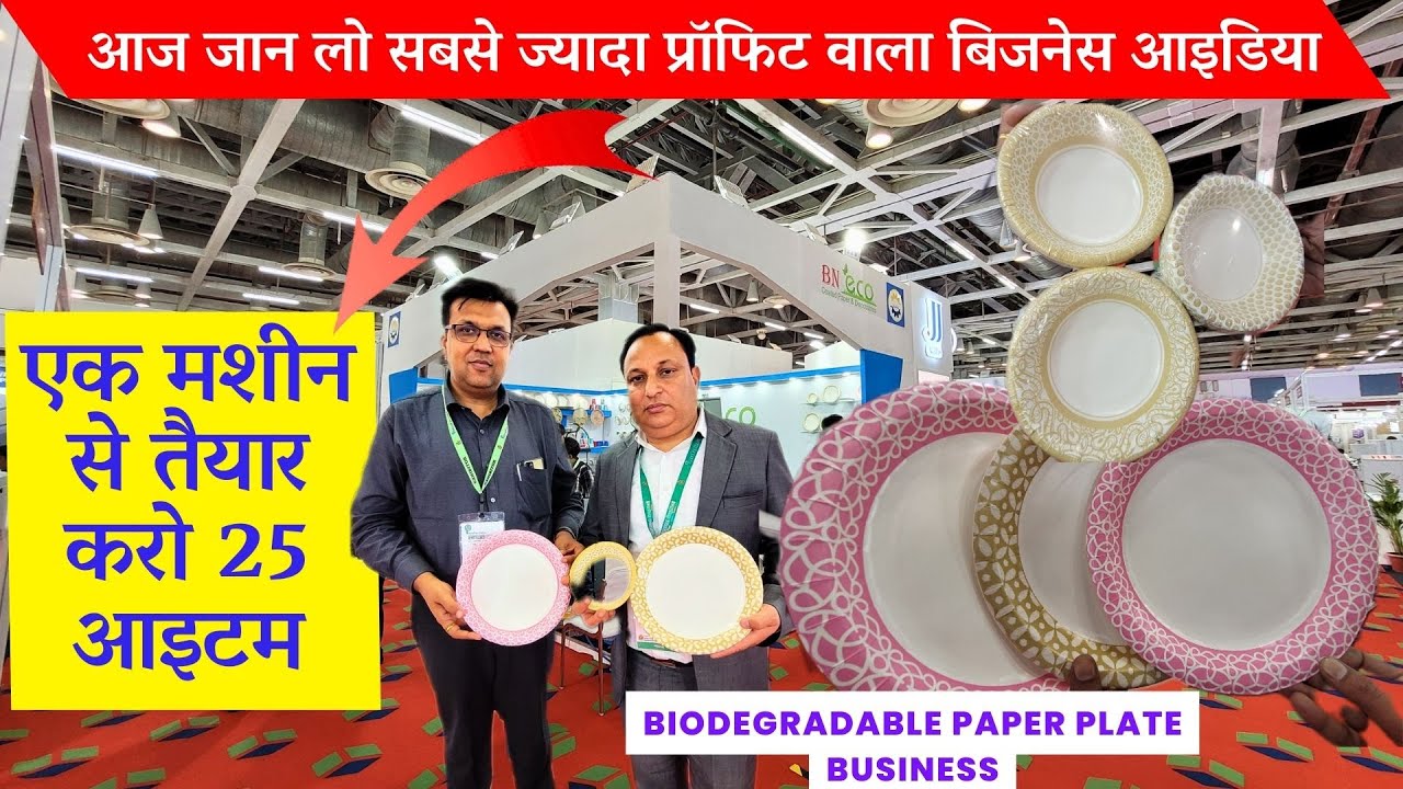 Paper plate business ideas in hindi - Eco friendly paper plates manufacturers - Best business ideas