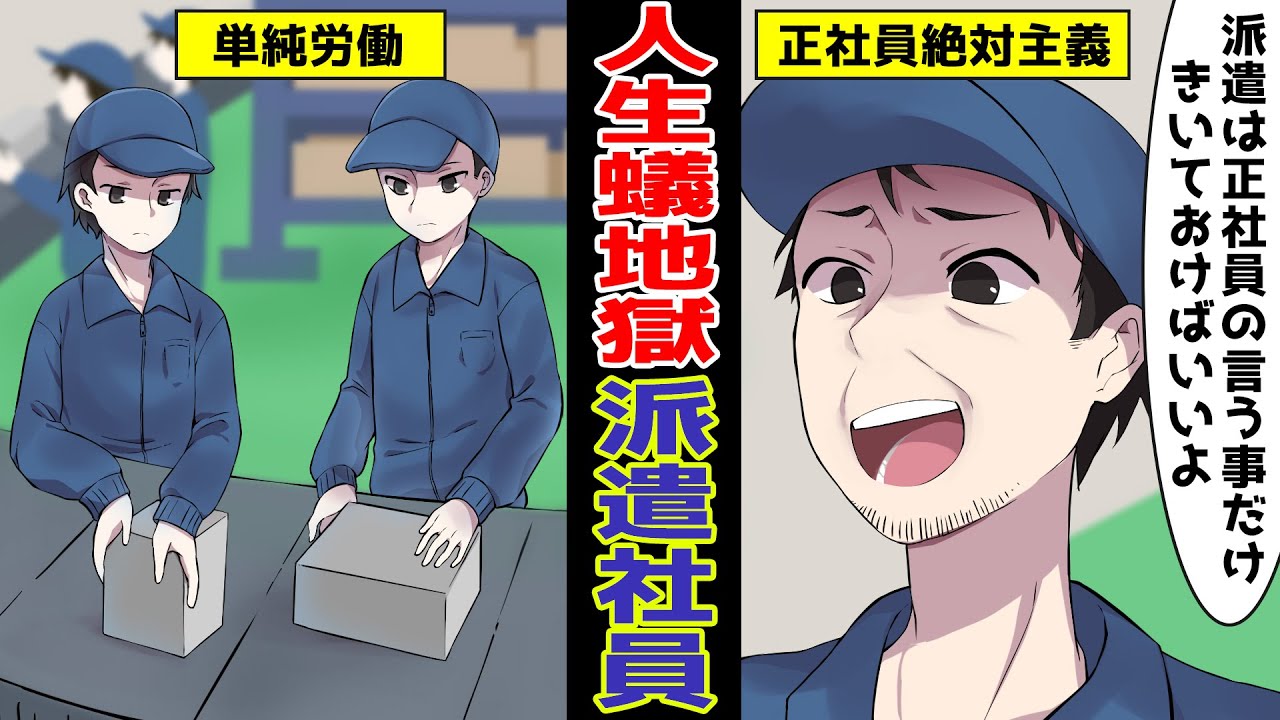 【漫画】ダメ派遣社員あるある8選！まるで掃き溜めのような職場で、派遣社員をしていた男の生き様を漫画にした（マンガ動画）（同一労働同一賃金）