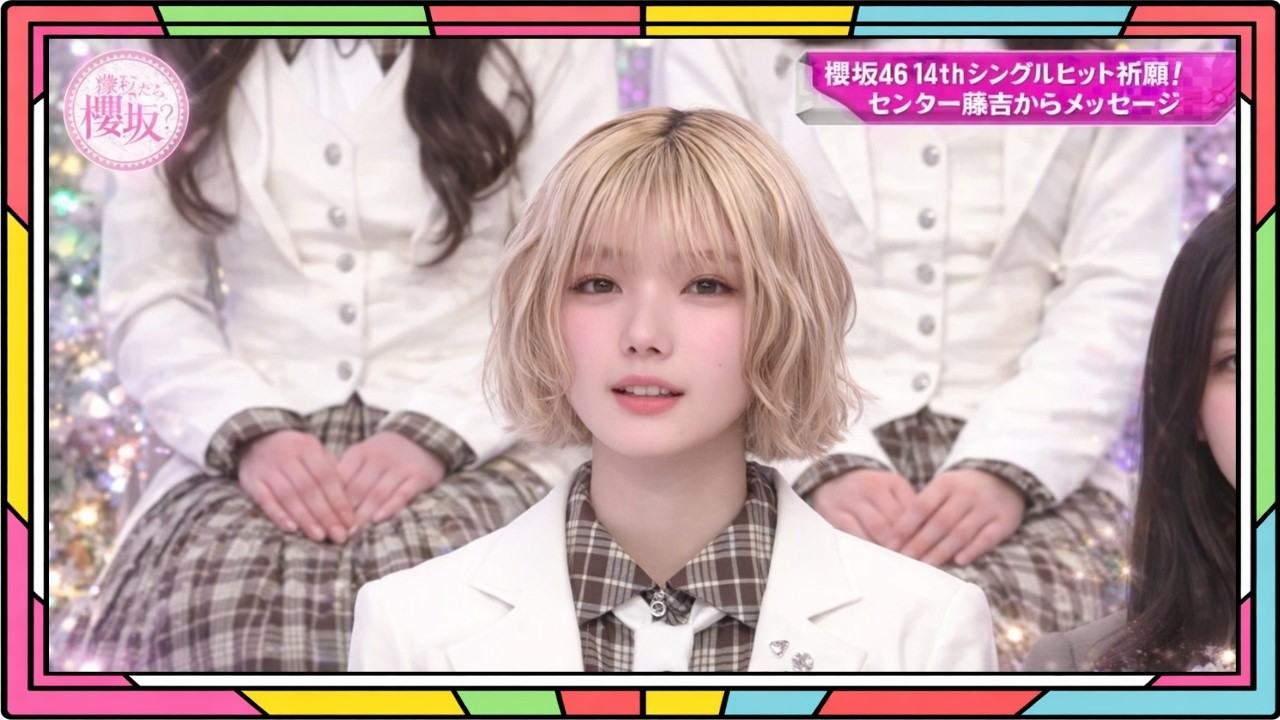 【櫻坂４６】「そこ曲がったら 櫻坂」『櫻坂4614thシングルヒット祈願! センター藤吉からメッセージ』