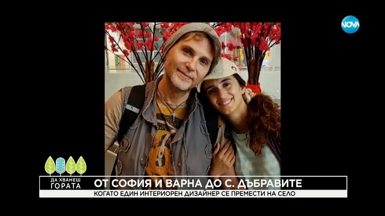 Да хванеш гората (28.05.2023)