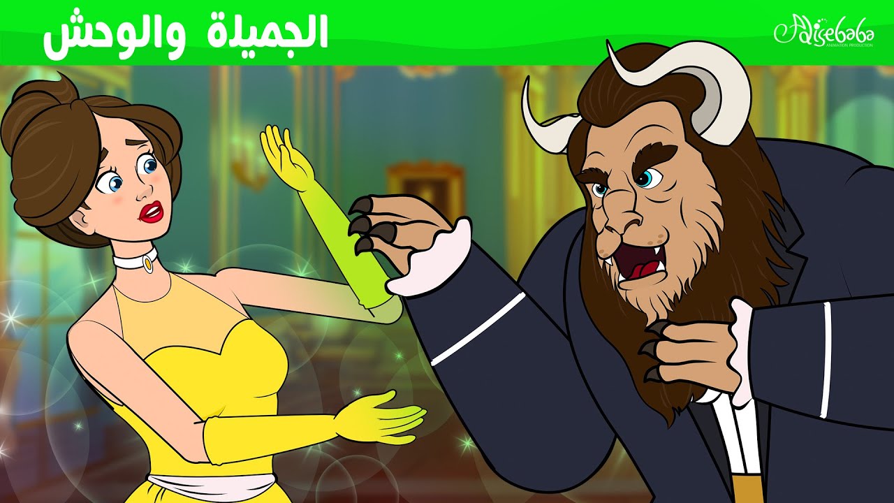 الجميلة والوحش +  ملكة الثلج ✨❄️ - قصص للأطفال - قصة قبل النوم للأطفال - رسوم متحركة