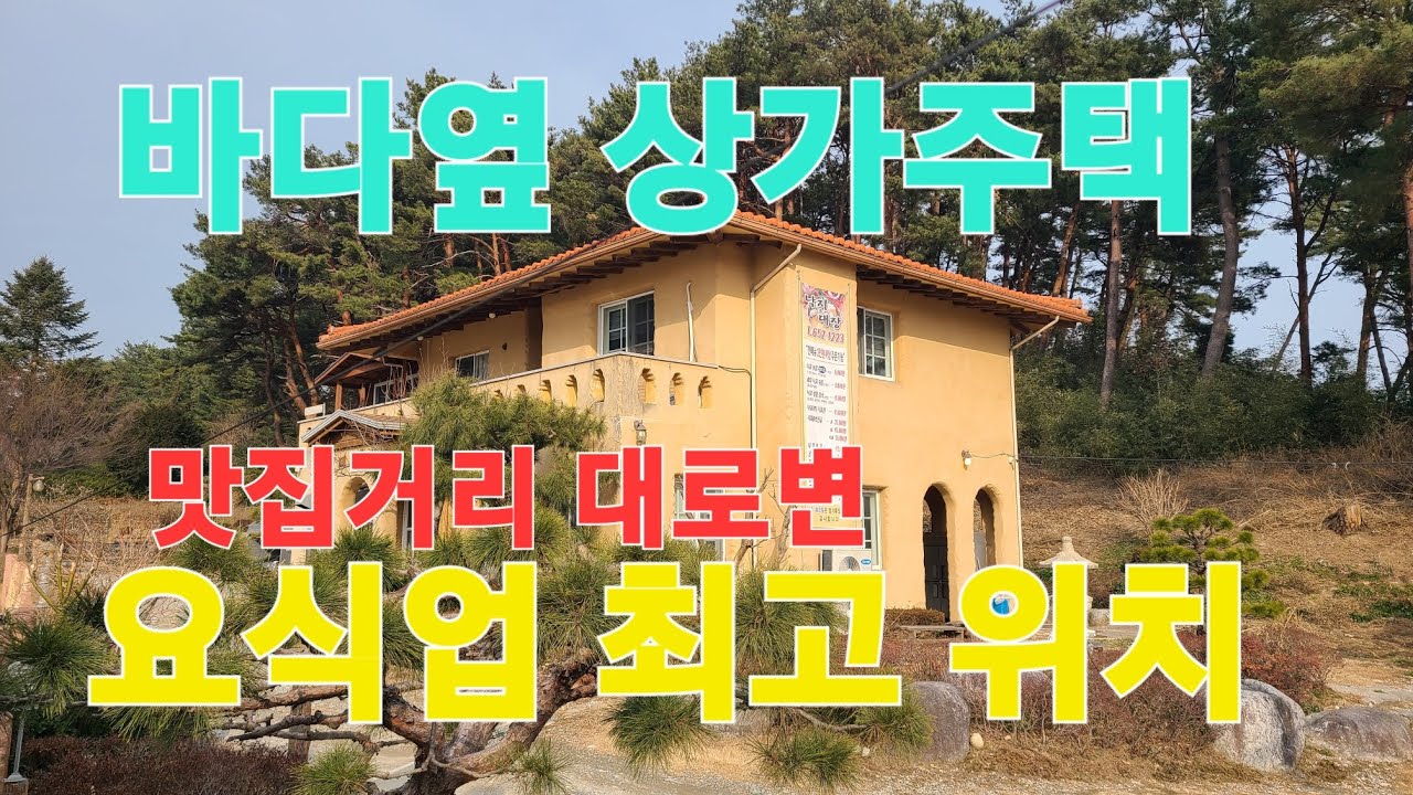 강릉상가주택매매, 강릉항 강릉커피거리 근처 병산동 칼국수와 감자적 맛집거리 앞 6차선 대로변의 상가주택매물, 상가매물