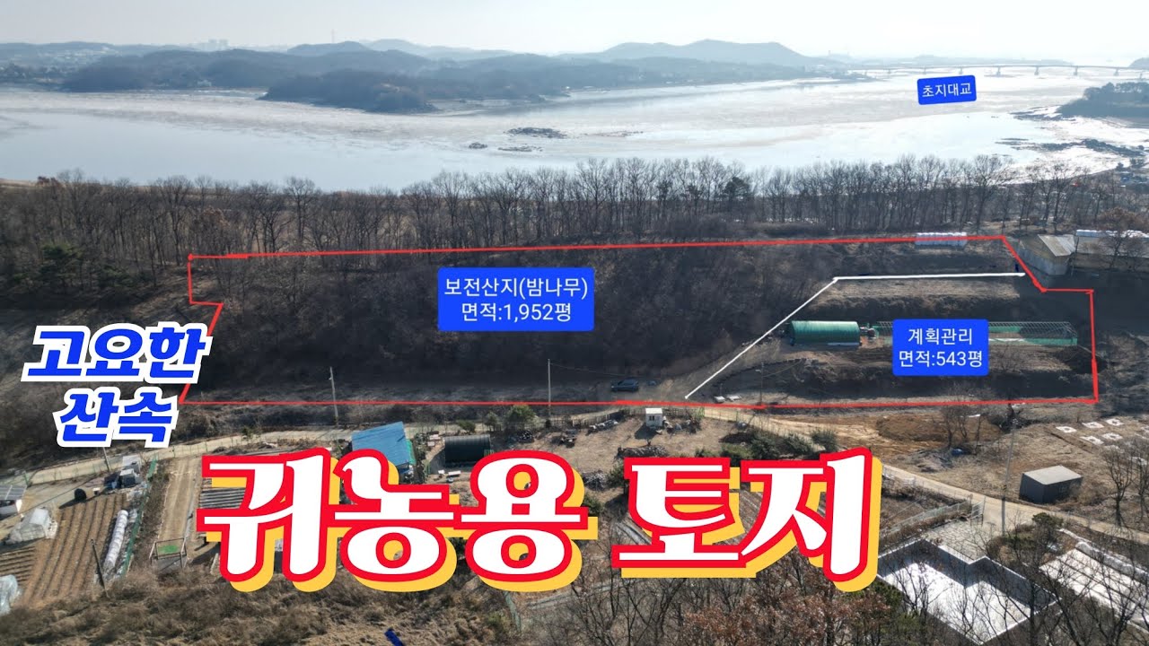 강화남단 초지대교 인근으로 귀농용 토지로 적합한 대형 