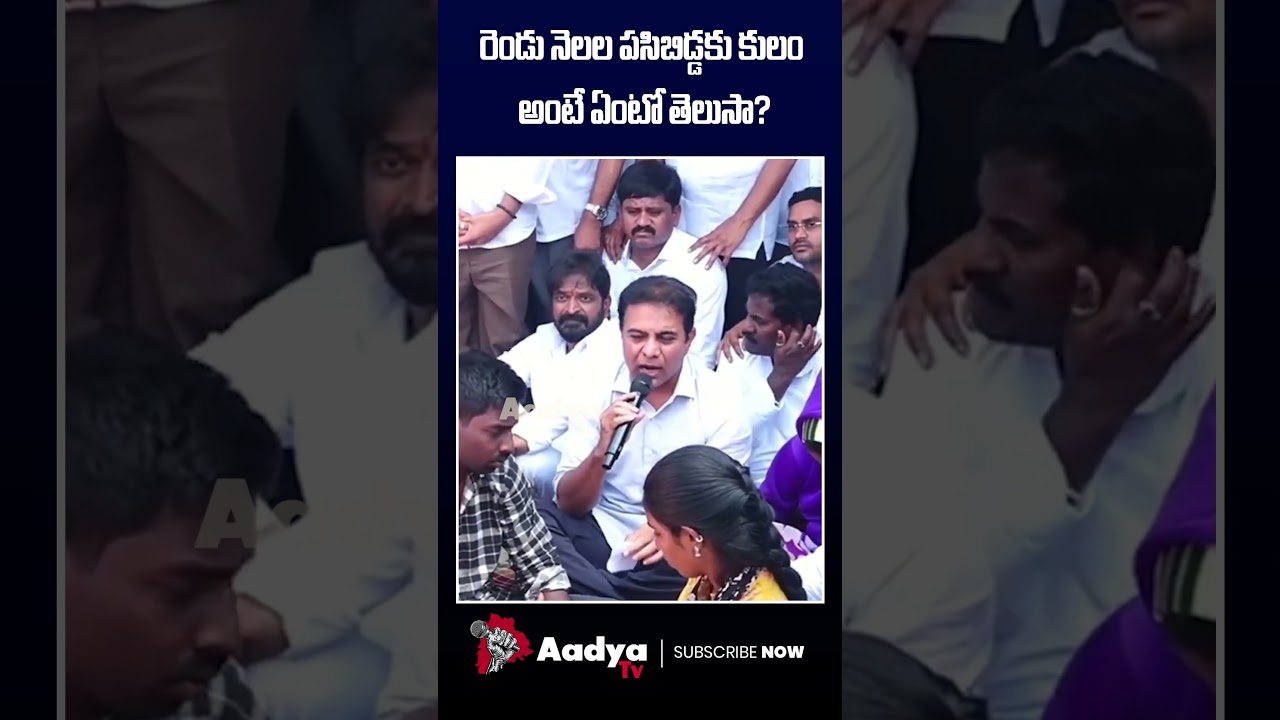 KTR Emotional Words About Kummera Jathara Incidents | 2 Months Baby Family | Congress Sarpanch