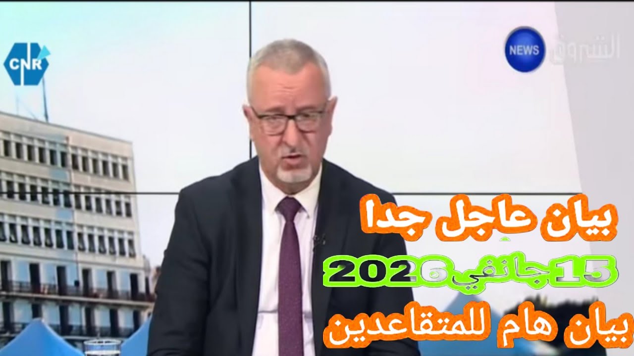 عاجل...تجديد وثائق التقاعد جانفي 2026 في الجزائر | خطر توقيف المعاش والزيادة الجديدة بالتفصيل