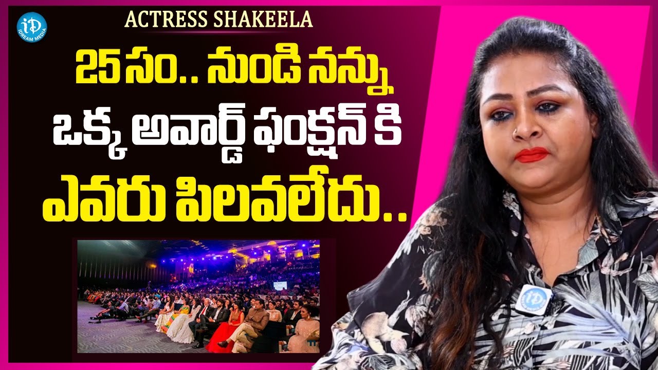 Actress Shakeela About Telugu Industry | Actress Shakeela Latest Interview | iDream Media