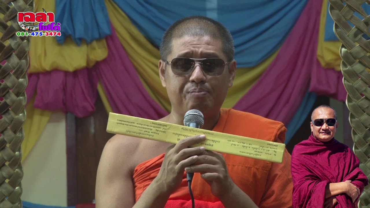 #เฉลาโฟโต้  แหล่ทำนองหลวง กัณฑ์มัทรี พระครูเข็มเพชร  081-475 3474 วัดศรีปุณณาวาส จ.กำแพงเพชร