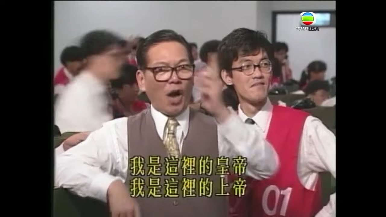 大時代｜我係呢度主席！我要佢升就升 跌就跌！｜鄭少秋｜劉青雲｜周慧敏｜郭藹明｜TVBUSA