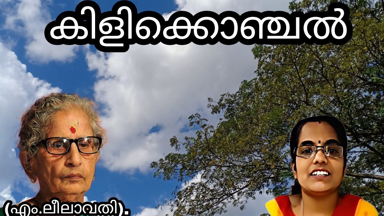 plus one thulyatha |കിളിക്കൊഞ്ചൽ