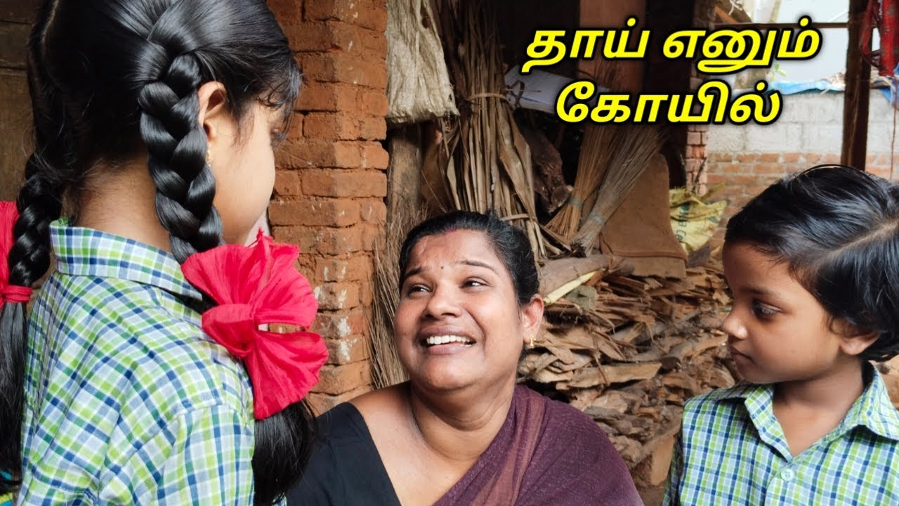 பிள்ளைகளுக்காக ஒரு தாய் பட்ட அவமானங்கள் #familyskit #sentiment #evergreen #தமிழ் #அம்மா