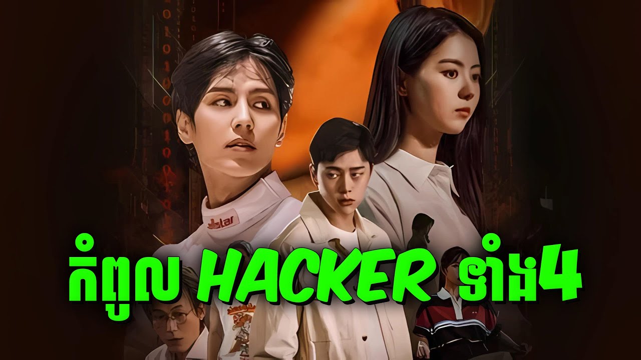 Twenty Hacker | កំពូលអ្នកហេកវ័យក្មេង | សម្រាយរឿង និងលក់កាហ្វេ