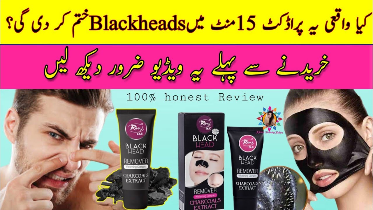 Remove blackheads & whiteheads|Rivaj uk charcoal blackhead removing Mask works or not?🙄