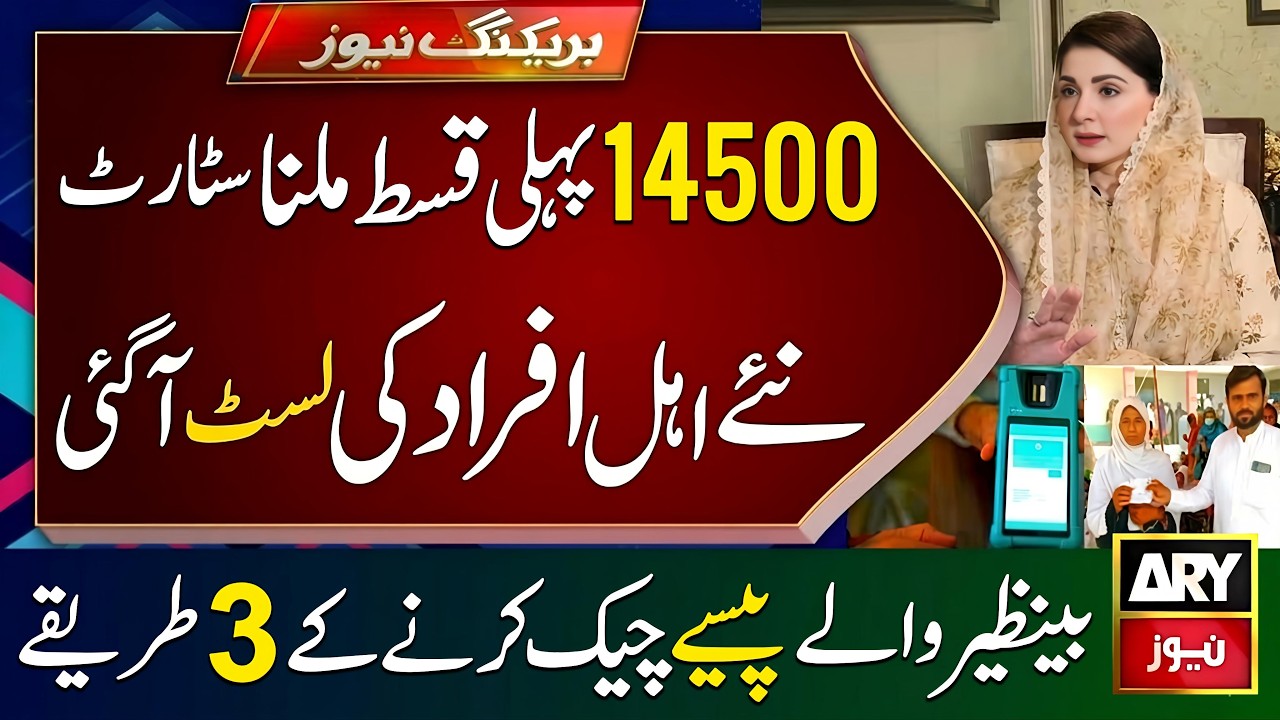 14500 Pehli Qist Milna Shuro | Benazir Income Sport | 8171 New Update 2026 | Bisp New Update | Ehsas