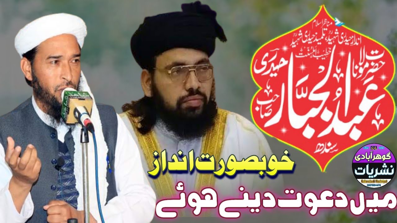 مولانا سعد ندیم صاحب علامہ عبد الجبار حیدری صاحب کو دعوت خطاب دیتے ہوئے زبردست انداز #viral