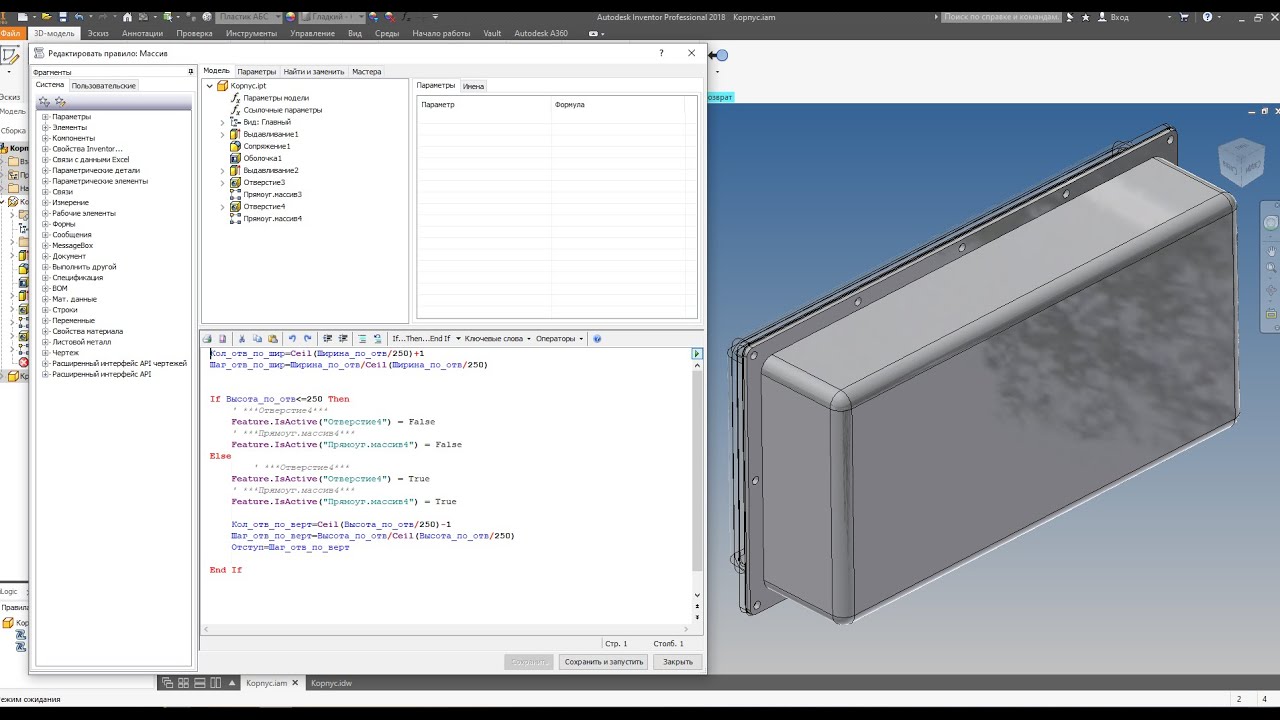 Autodesk Inventor, iLogic. Параметрический массив отверстий.