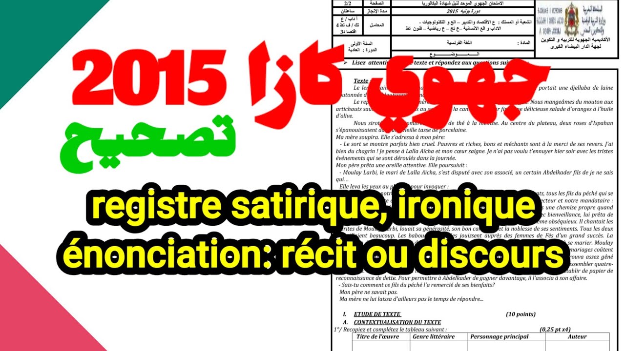 Examen régional casa 2015 | énonciation récit ou discours | registre satirique, ironique, épique