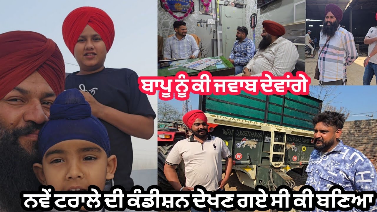 ਨਵੇਂ ਟਰਾਲੇ ਦਾ ਨਾਮ ਜਾ ਹੀ ਕੀਤਾ ਡਿਲੀਵਰੀ ਹੋਵੇਗੀ ਲੇਟ ਦੇਖੋ ਕੰਡੀਸ਼ਨ @karanmahalvideo 