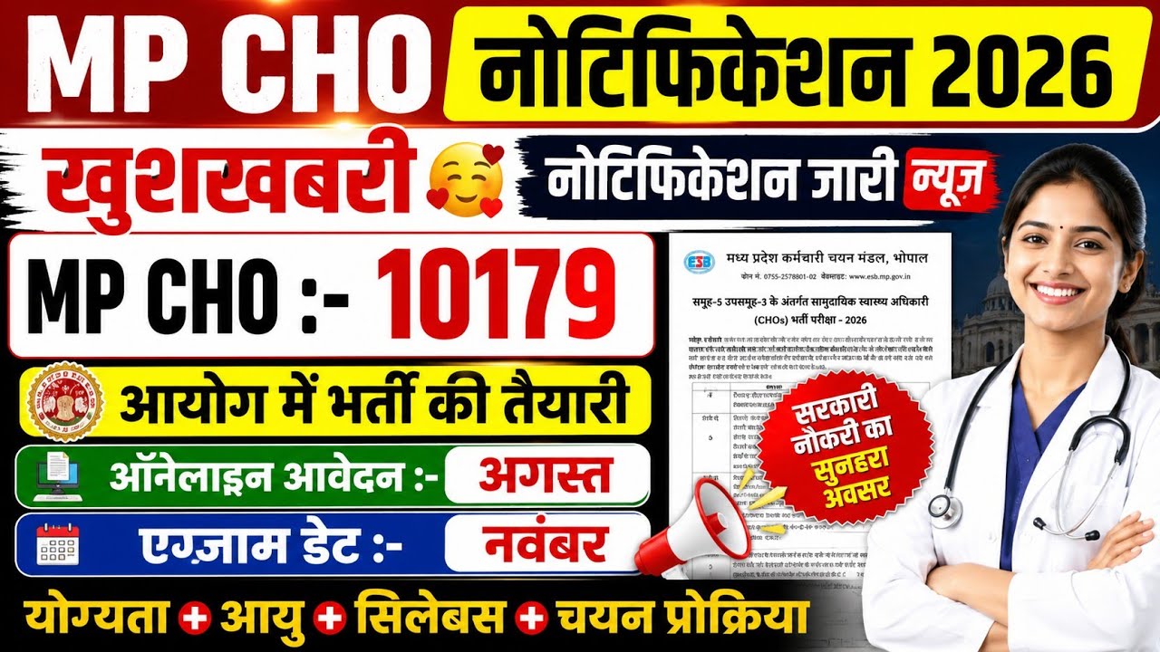 MP CHO VACANCY 2026 | CHO UPDATE TODAY | MP CHO VACANCY 2026 NEW UPDATE 