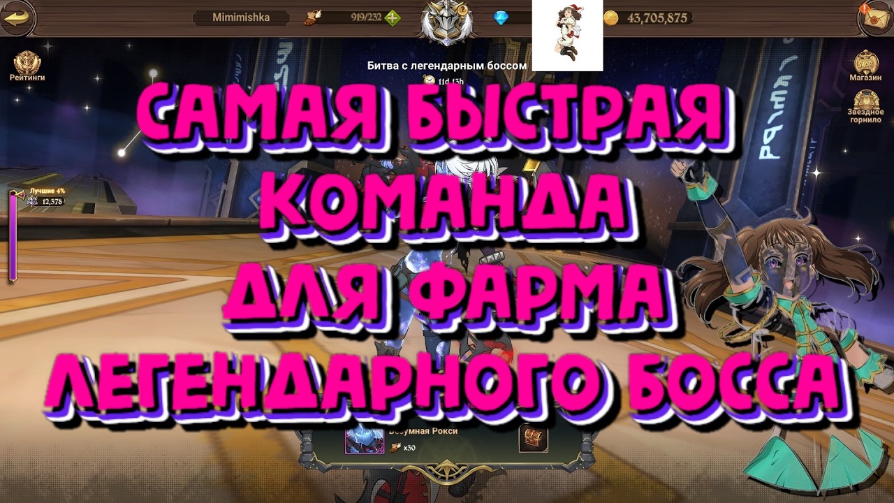 The Seven Deadly Sins: Grand Cross БЫСТРАЯ КОМАНДА ДЛЯ ФАРМА ЛЕГЕНДАРНОГО БОССА