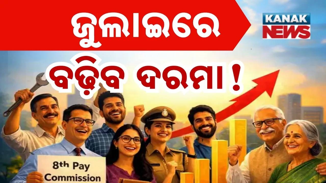 Special Report  Big Good News  Salary Hike Coming in July   DA Increase + 8th Pay Commission Update