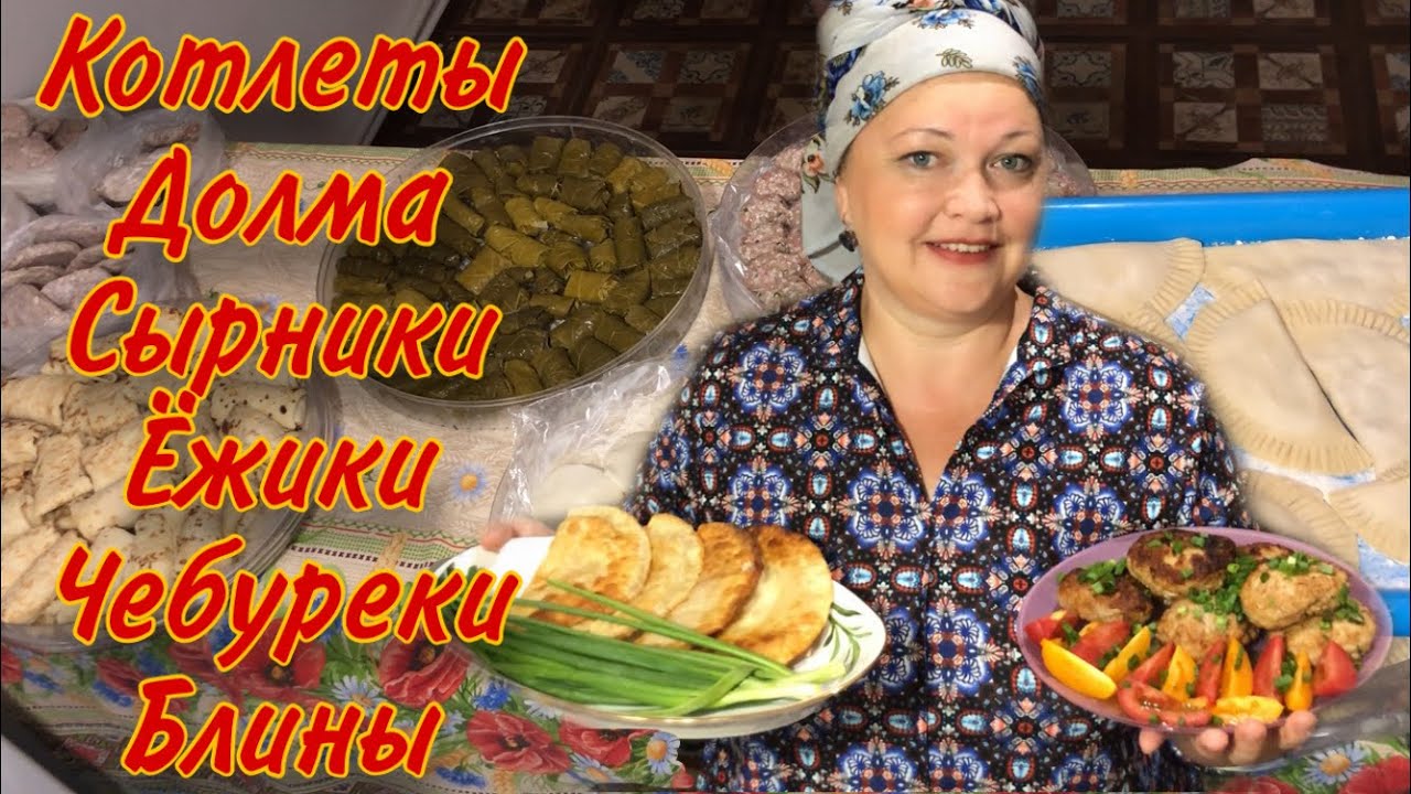 ПРАВИЛЬНЫЕ ПОЛУФАБРИКАТЫ ДЛЯ СЕБЯ И НА ПРОДАЖУ! ЗАГОТОВКА!