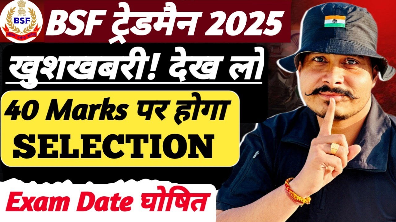 BSF Tradesman Bharti 2025 l BSF Tradesman 40 Marks वाले भी होंगे भर्ती😱 BSF Tradesman 2025 Exam Date