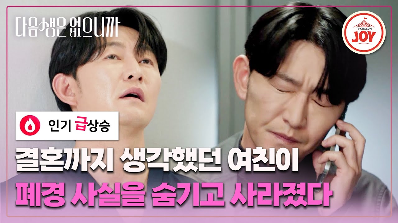 [#다음생은없으니까] 폐경 사실을 알게 된 허준석..! 진서연과 연락이 안 된다?! ep.11 #TVCHOSUNJOY (TV CHOSUN 251215 방송)